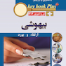 KEY BOOK PLUS بانک جامع سوالات با تشریح و ارزیابی بیهوشی ارتقا و بورد تیر و شهریور 1403