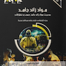 ‏AGK درسنامه مواد زائد جامد «مدیریت مواد زائد جامد، سمی و خطرناک» (ویژه کارشناسی ارشد رشته بهداشت محیط)