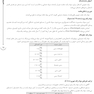 ‏AGK درسنامه مواد زائد جامد «مدیریت مواد زائد جامد، سمی و خطرناک» (ویژه کارشناسی ارشد رشته بهداشت محیط)