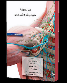 عکس فیزیولوژی خون و گردش خون