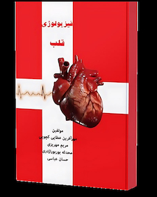 عکس فیزیولوژی قلب