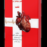 فیزیولوژی قلب