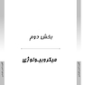 AGK درسنامه شیمی و میکروبیولوژی آب و فاضلاب (ویژه  کارشناسی ارشد و دکتری رشته بهداشت محیط)