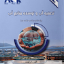 درسنامه تصفیه آب و توسعه منابع آب (ویژه دکتری رشته بهداشت محیط)
