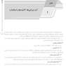 درسنامه تصفیه آب و توسعه منابع آب (ویژه دکتری رشته بهداشت محیط)