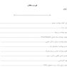 ‏AGK درسنامه کلیات بهداشت محیط (ویژه دکتری رشته بهداشت محیط)