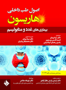 عکس اصول طب داخلی هاریسون بیماری های غدد و متابولیسم 2022