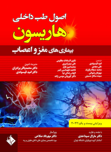 عکس اصول طب داخلی هاریسون بیماری های مغز و اعصاب 2022