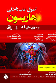 عکس هاریسون بیماری های قلب و عروق 2022