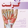تشریح گرنت