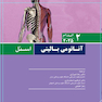 آناتومی بالینی اسنل اندام 2025 جلد دوم