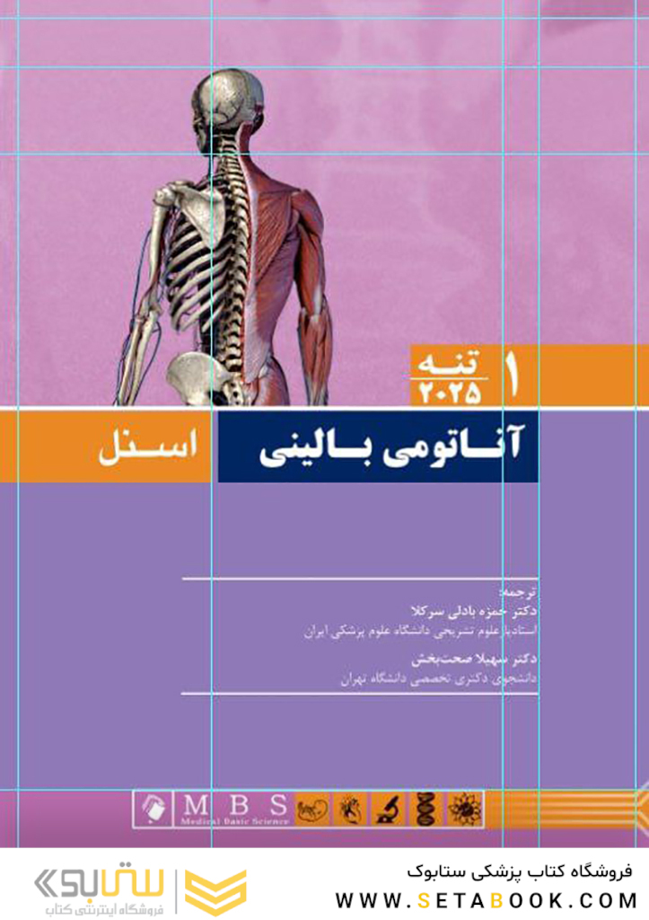آناتومی بالینی اسنل تنه 2025 جلد اول