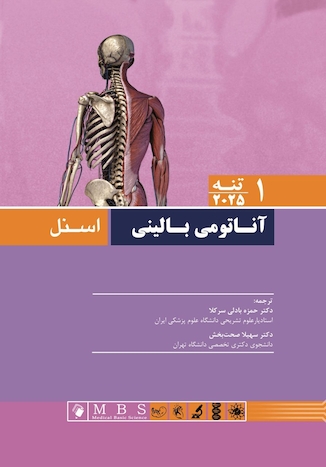 عکس آناتومی بالینی اسنل تنه 2025 جلد اول