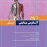 آناتومی بالینی اسنل تنه 2025 جلد اول