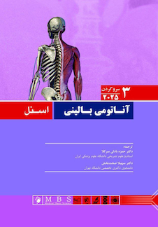 عکس آناتومی بالینی اسنل سر و گردن 2025 جلد سوم