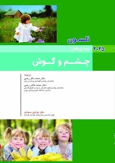 عکس بیماریهای چشم و گوش نلسون 2025