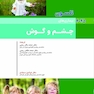 بیماریهای چشم و گوش نلسون 2025