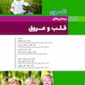 بیماریهای قلب و عروق نلسون 2025