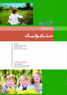 عکس بیماریهای متابولیک نلسون 2025