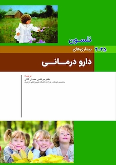 عکس بیماریهای دارو درمانی نلسون 2025
