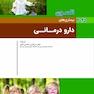 بیماریهای دارو درمانی نلسون 2025