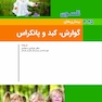 بیماریهای گوارش،کبد و پانکراس نلسون 2025