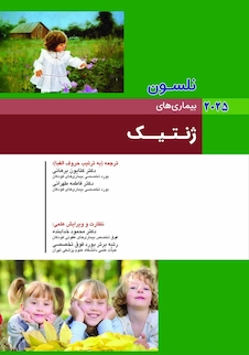 عکس بیماریهای ژنتیک نلسون 2025