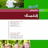 بیماریهای ژنتیک نلسون 2025