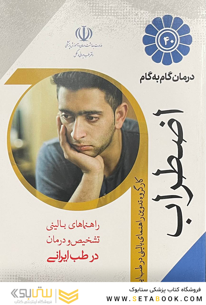 درمان گام به گام اضطراب