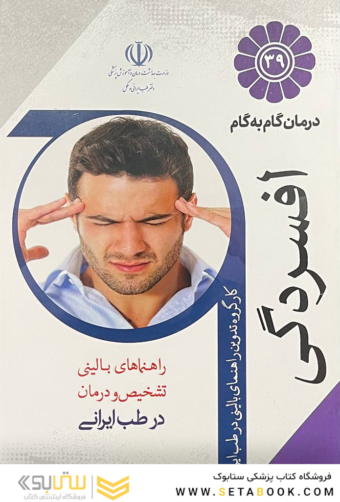 درمان گام به گام افسردگی