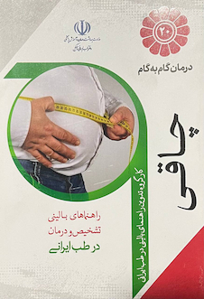عکس درمان گام به گام چاقی