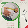 درمان گام به گام چاقی