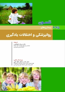 عکس بیماریهای روانپزشکی و اختلالات یادگیری نلسون 2025