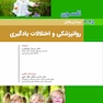 بیماریهای روانپزشکی و اختلالات یادگیری نلسون 2025