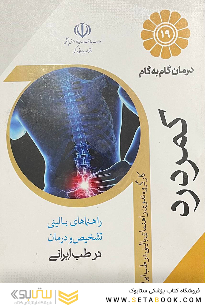 درمان گام به گام کمر درد