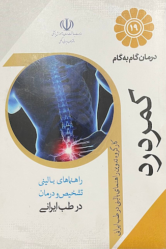 عکس درمان گام به گام کمر درد