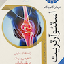 درمان گام به گام استئوآرتریت