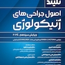 اصول جراحی های ژنیکولوژی تلینذ 2024 جلد اول