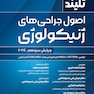 اصول جراحی های ژنیکولوژی تلینذ 2024 جلد دوم