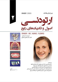 عکس ارتودنسی اصول و تکنیکهای رایج گریبر 2023 - جلد دوم Graber