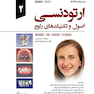 ارتودنسی اصول و تکنیکهای رایج گریبر 2023 - جلد دوم Graber