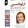 ارتودنسی اصول و تکنیکهای رایج گریبر 2023 - جلد سوم Graber