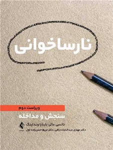 عکس نارساخوانی