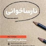 نارساخوانی