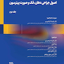 اصول جراحی دهان، فک و صورت پیترسون 2022 - جلد دوم