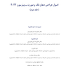 اصول جراحی دهان، فک و صورت پیترسون 2022 - جلد دوم