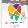 گنجینه دندان پزشکی پروگنوز سلامت دهان و جامعه 1404