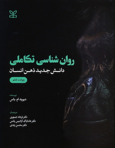 عکس روان شناسی تکاملی دانش جدید ذهن انسان