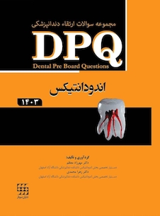 عکس DPQ مجموعه سوالات ارتقا دندانپزشکی اندودانتیکس 1403