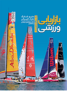 عکس بازاریابی ورزشی (یک نگاه راهبردی)